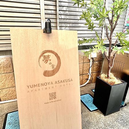夢の舎 浅草 Yumenoya Asakusa Tokyo Eksteriør bilde