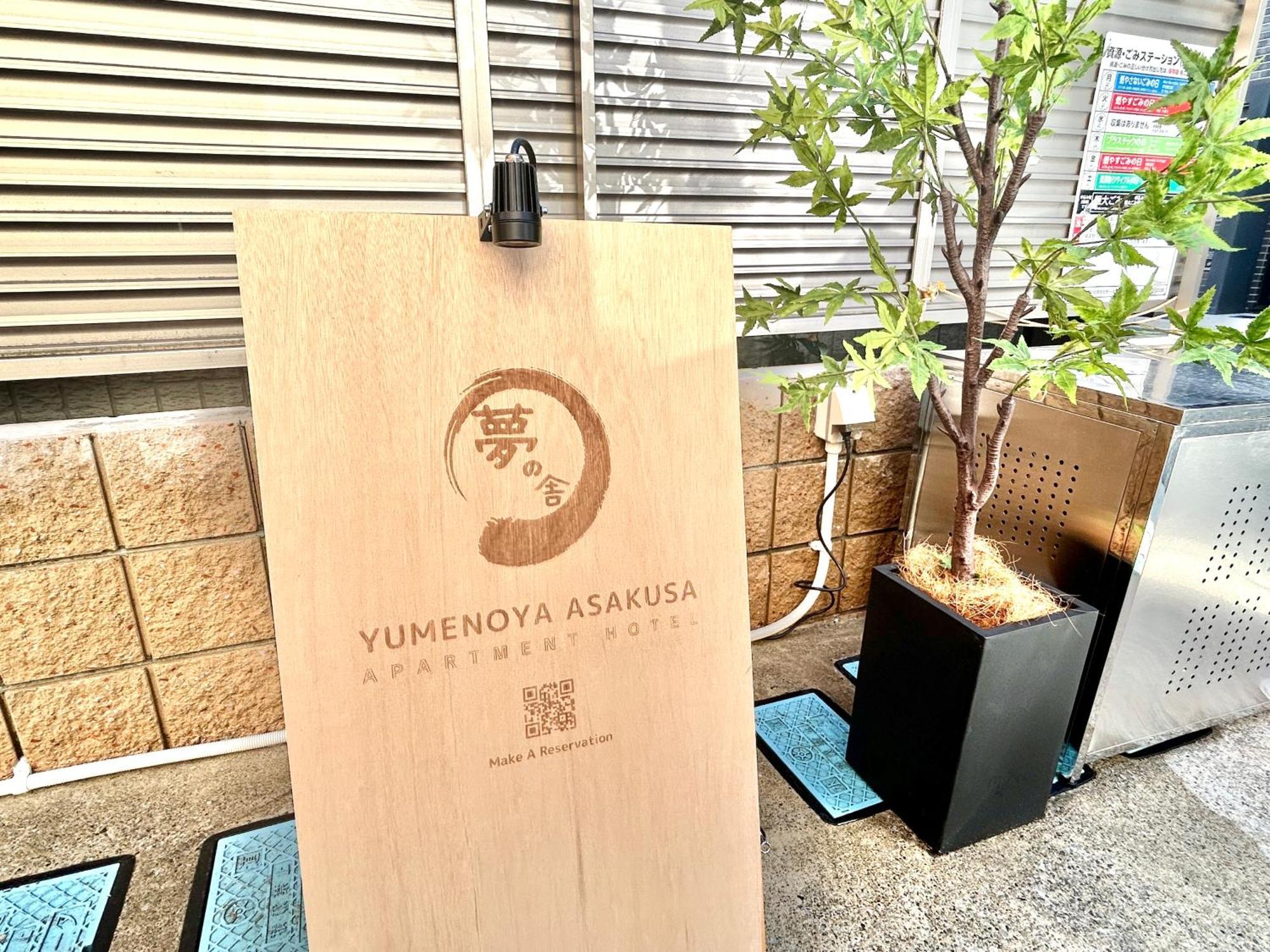 夢の舎 浅草 Yumenoya Asakusa Tokyo Eksteriør bilde